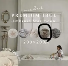 mela-B Premium Ibul 200x200cm ラグ