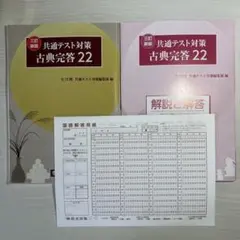 共通テスト対策 古典完答 22