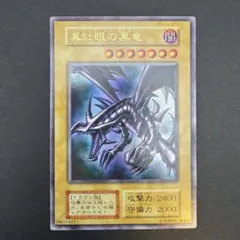 遊戯王 真紅眼の黒竜 レッドアイズブラックドラゴン 絵違い 25th