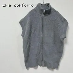 【美品】crie conforto ニット　フルジップ　グレー　F ノースリーブ