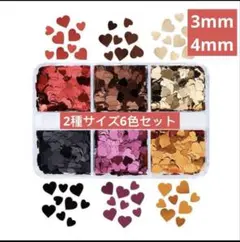 ネイルパーツ　ハートホログラム　6色セット　アート　2種サイズ　バレンタイン,