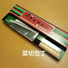 新品未使用　日本橋木屋 義久　菜切包丁 　180mmのサムネイル