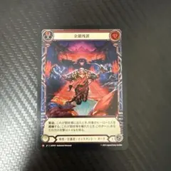 flesh and blood fab pummel プロモ RF 英語版 Pummel Yellow - Flesh & Blood TCG - Welcome to Rathe – FaB