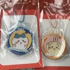 ちいかわ 缶バッジ&カバーセット　2個セット