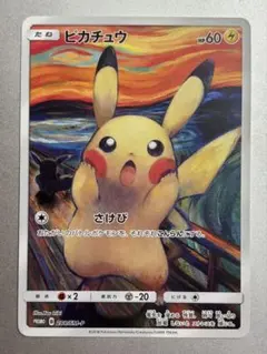 プロフィールご覧頂けますと幸いです。専用 ムンクピカチュウポケモンカード 2026年最新】ムンク ピカチュウの人気アイテム - メルカリ