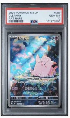 PSA9】ピッピ AR〈086/080〉[M3] ムニキスゼロ - メルカリ