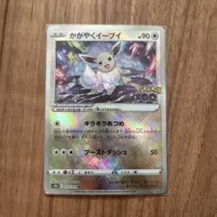 ＝*＝様 かがやくイーブイ K S10b Pokémon GO 055/071