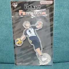 ハイキュー!!　一番くじ　F賞　アクリルスタンド　木兎光太郎