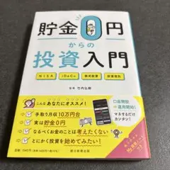 貯金0円からの投資入門