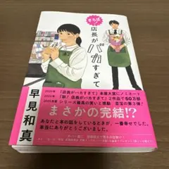 店長がバカすぎて