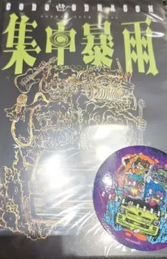 コドモドラゴン DVD ステッカー