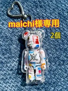 maichi様専用 2個