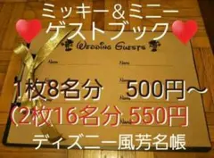 ディズニー風　ゲストブック ミッキー＆ミニー　芳名帳　ウェディング　結婚式