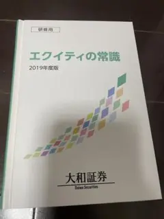 【未使用】債券の常識 2023年度版&エクイティハンドブック2024／25年度版 2025年最新】エクイティの常識の人気アイテム - メルカリ