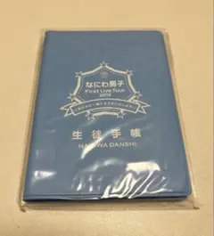 なにわ男子 First Live Tour 2019 生徒手帳のサムネイル