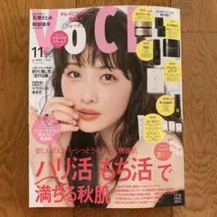 VOCE 11月号　石原さとみ　表紙