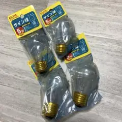 サイン球 5W 口金E-26 4個