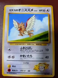 マチスのオニスズメLV.17 ● ジム拡張第1弾 リーダーズスタジアム