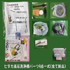 2026年最新】HIDAKA 高圧洗浄機の人気アイテム - メルカリ