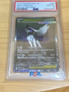 PSA10】メガアブソルex SAR メガブレイブ M1L 089/063 - メルカリ