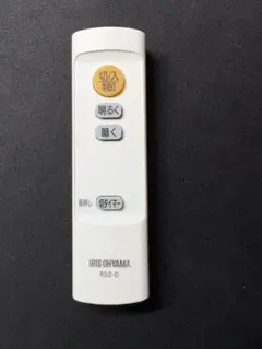 IRIS OHYAMA 照明用リモコン R5.0-D