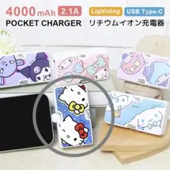 Sanrio公式 ハローキティ&ハローミミィ 4000mAhモバイルバッテリーのサムネイル