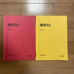 2026年最新】数学 zsの人気アイテム - メルカリ
