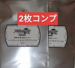 映画 アイドリッシュセブン 劇場総集編 後編 入場者特典 クリアファイル　２種