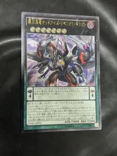 遊戯王　覇王黒竜オッドアイズリベリオンドラゴン　レリーフ