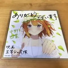 映画 五等分の花嫁 中野四葉 入場者特典第4弾