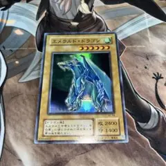 遊戯王 エメラルドドラゴン ARS9,10,10+ 鑑定書付 スーパーレア エメラルド・ドラゴン【遊戯王トレカ高価買取価格査定：トレコロ】