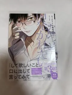 なつめさんは開発(ひら)かれたい