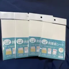 ダイソー シール台紙 剥離シート 4点セット