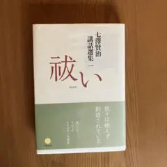 一般社団法人白川学館社殿建立10周年記念品 一般社団法人白川学館社殿建立10周年記念品 （一般社団法人白川