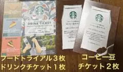 スタバ福袋　チケットセット　コーヒー豆2枚他 2000円お得‼️