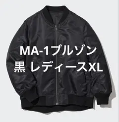 UNIQLO MA-1ブルゾン ナイロン 中綿 ショート丈 黒 XL ユニクロ