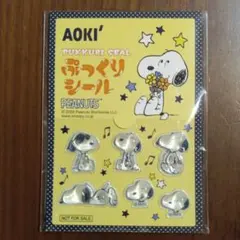 AOKI スヌーピー ぷっくりシールのサムネイル
