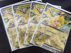 ポケモンメガスタンプラリー2025 ジャンボカード「ピカチュウex」４枚セット