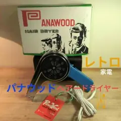 昭和レトロドライヤー National Hair Dryer 120V/240V - メルカリ