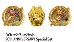 全スーパー戦隊展　DXセンタイリングセット
