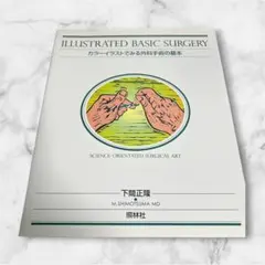ILLUSTRATED BASIC SURGERY