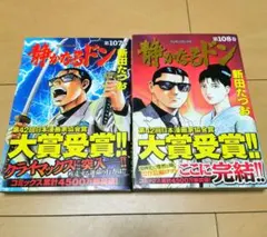 メルカリ最安値　静かなるドン全108冊コンプリート 2025年最新】静かなるドン 108の人気アイテム - メルカリ