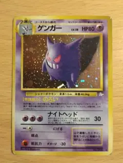 300円スタート】ゲンガー ☆ 化石の秘密 渦巻きホロ 旧裏 - メルカリ
