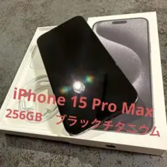 【〜10/5まで出品】iPhone 15 Pro Max 256GB