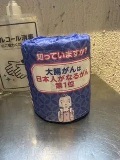 ヨガでもらったトイレットペーパー