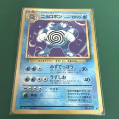 ポケモンカード 旧裏 ニョロボン マークあり キラ | Mercari