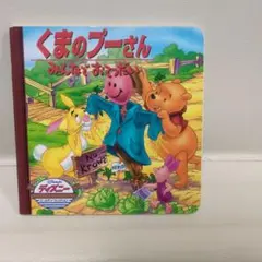 2026年最新】おしゃべりだいすき！ずっとおともだちくまのプーさんの
