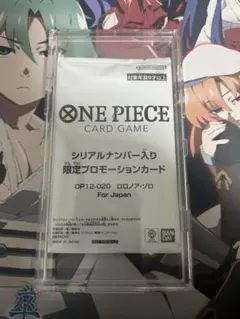 ワンピースカード　フラッグシップ　ロロノア・ゾロ　シリアルナンバー入り　未開封