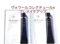 クレドポーボーテ ヴォワールコレクチュール n サンプル