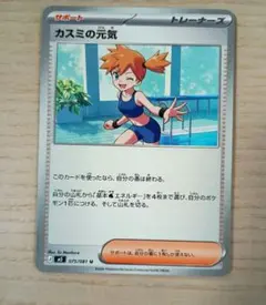 ポケモンカード カスミの元気 075/081 U - メルカリ